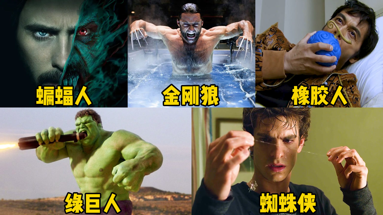 盘点这五个变异人,哪个更厉害?能变身成蝙蝠的暗夜博士