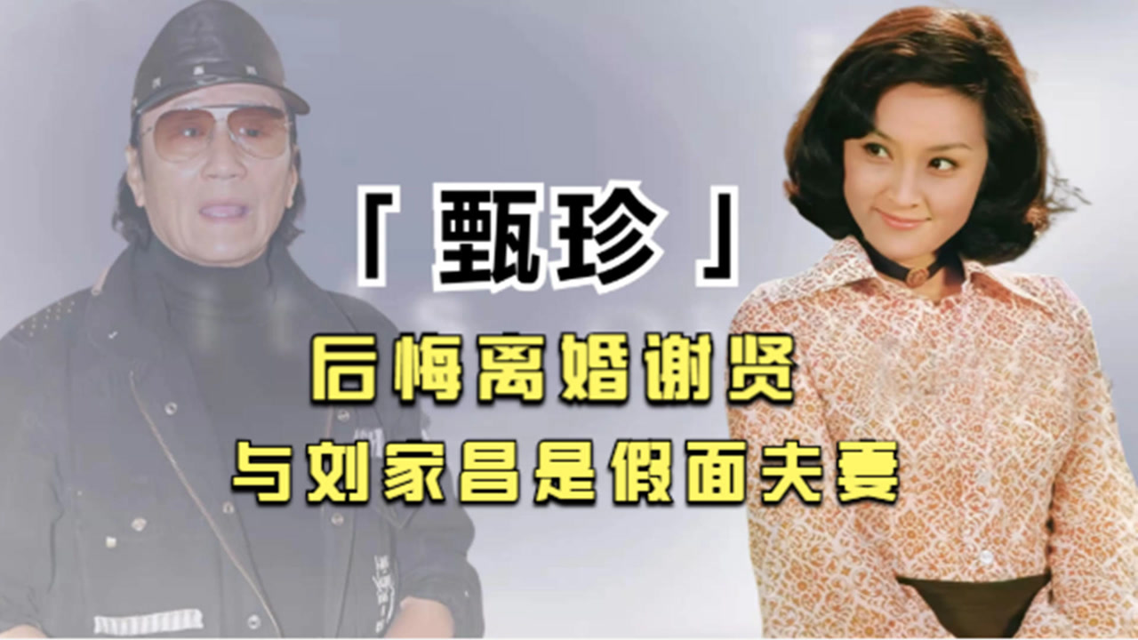 甄珍(中国台湾女演员)_搜狗百科