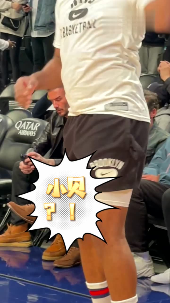 哈登这热身连小贝都爱了！