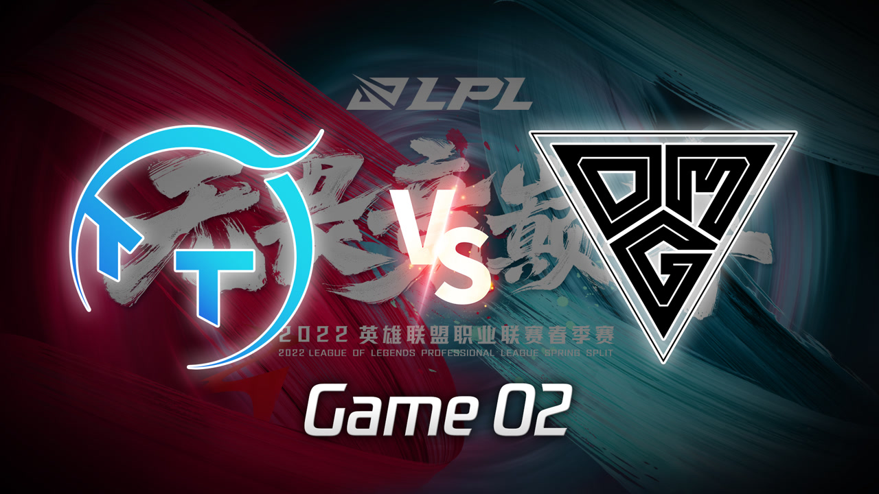 【回放】2022LPL春季赛 OMG vs TT 第2局