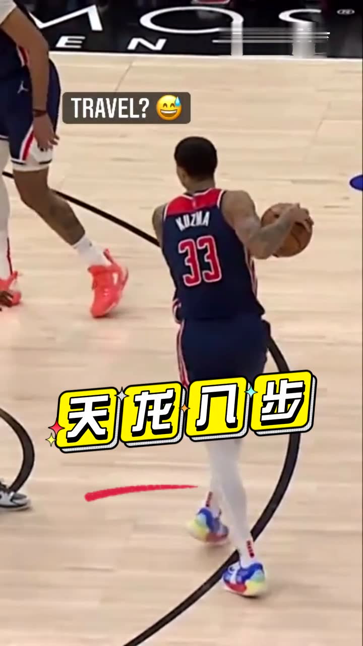 库兹马上演天龙八步