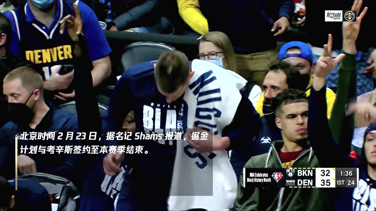 名记Shams报道 掘金计划与考辛斯签约至本赛季结束