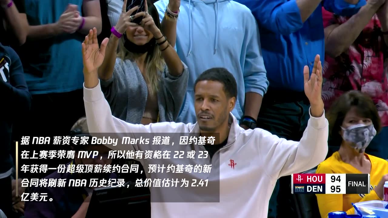 约基奇今夏预计将与掘金续约 合同价值约为2.41亿美元