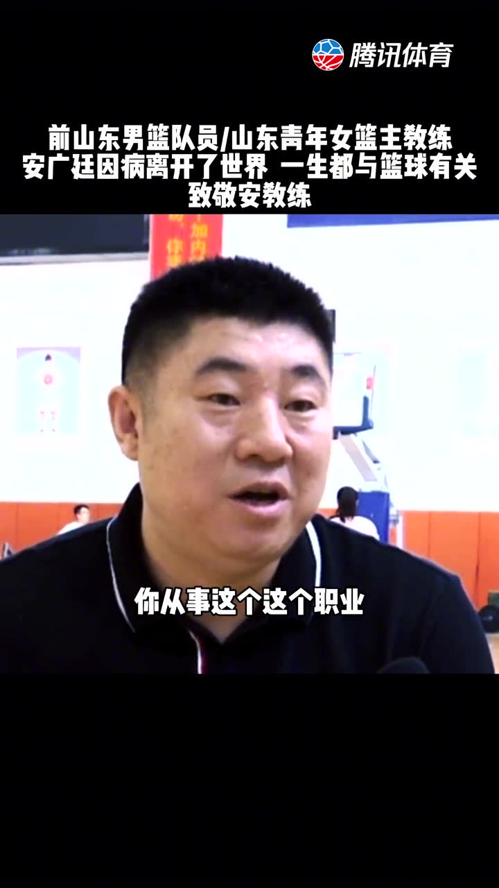 少了一位好教练啊！一路走好！