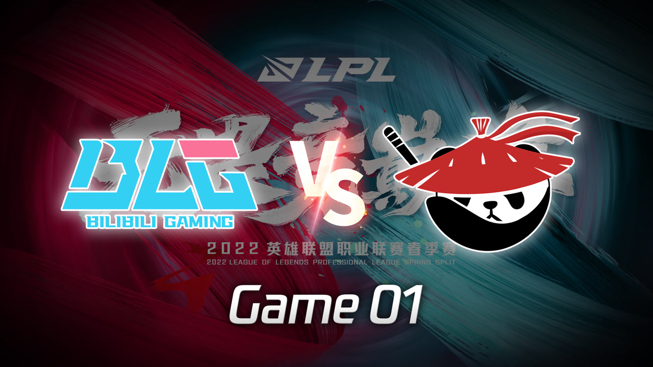 【回放】LPL春季赛 BLG vs AL 第1局