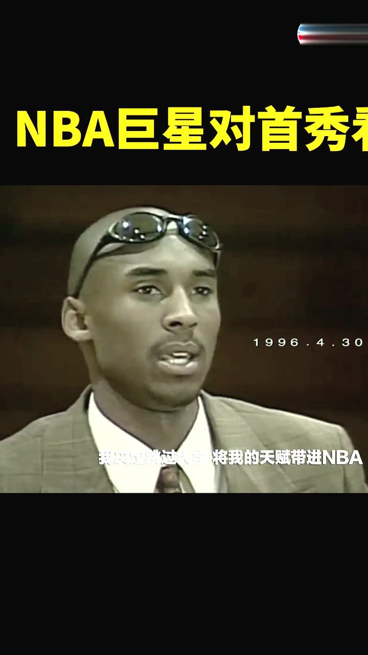 NBA巨星对首秀看法