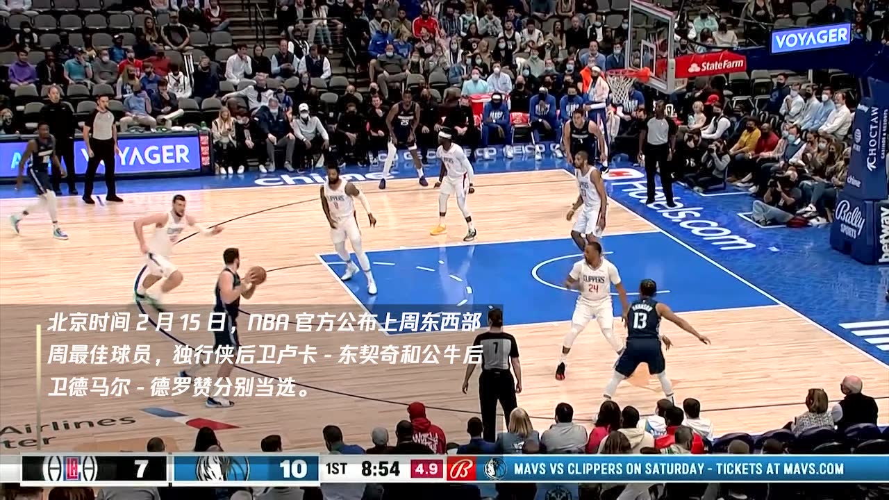 NBA官方公布第17周东西部周最佳球员 东契奇德罗赞当选