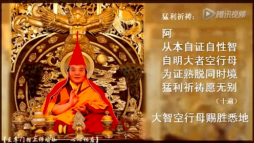 门措上师祈祷文 上师瑜伽 住世愿文