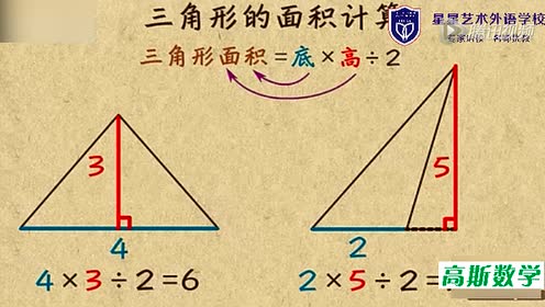 四年级三角形面积 腾讯视频