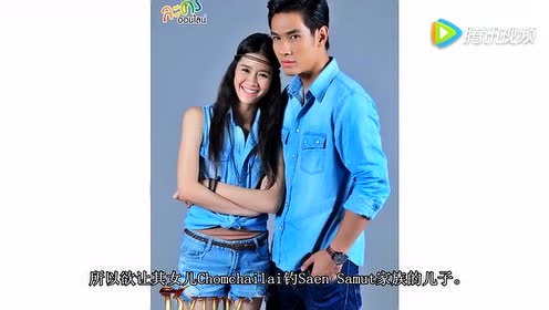 视频: 泰剧《臻爱》1-36集全剧大结局剧情预告片 木东说