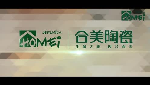 合美陶瓷宣传片