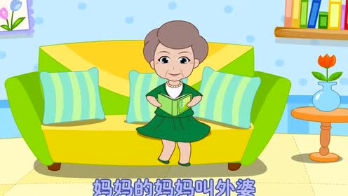 儿歌家族歌 腾讯视频