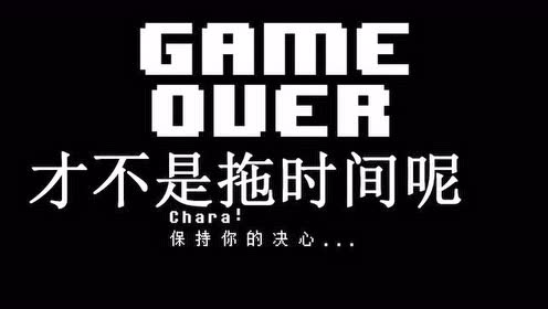 如果在八分音符酱中输入sans的名字会发生什么