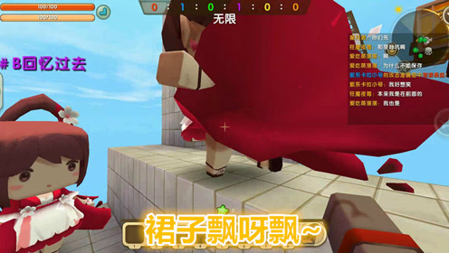 迷你世界跑酷ep567-花小楼有个坏习惯,喜欢扯裙子