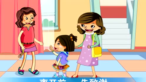 8家庭礼仪《去做客》