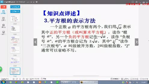 初中数学平方根和开平方 腾讯视频