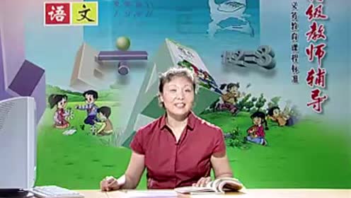 五年级语文上册 语文园地三