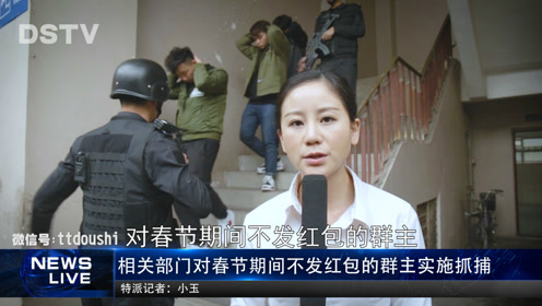 不发红包的群主们?你们要小心一点了!