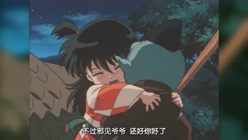 犬夜叉番外之杀生丸 腾讯视频