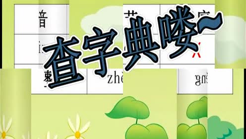 音序歌 腾讯视频