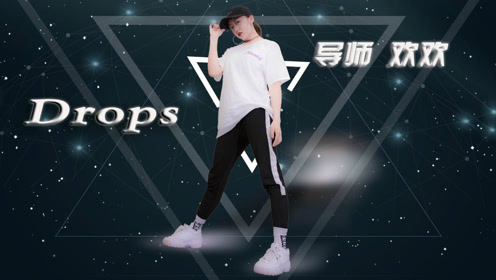 drops教学 腾讯视频
