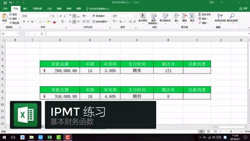 Excel财务练习 腾讯视频