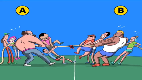 脑力锻炼:正在拔河的两支队伍,哪一支能够获胜?