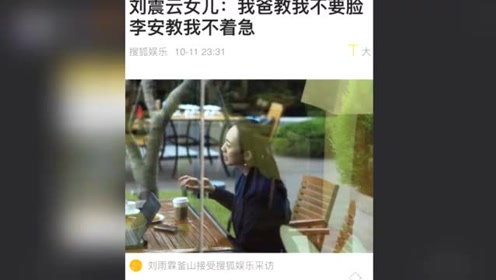 崔永元刘震云女儿 腾讯视频