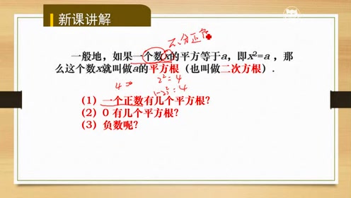 实数特训求平方根 腾讯视频