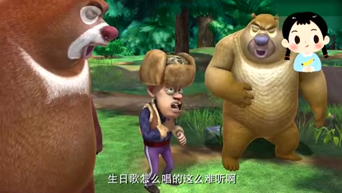 熊出没: 光头强说谁唱歌难听呢,是说的涂涂吗?