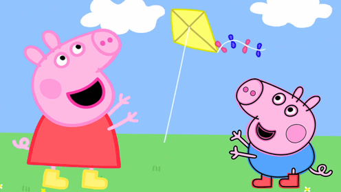 小猪佩奇和乔治在花园里放风筝,佩奇的风筝飞得很高很高