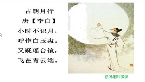 S版一年级语文下册21 古诗两首《登鹳雀楼》《古朗月行》