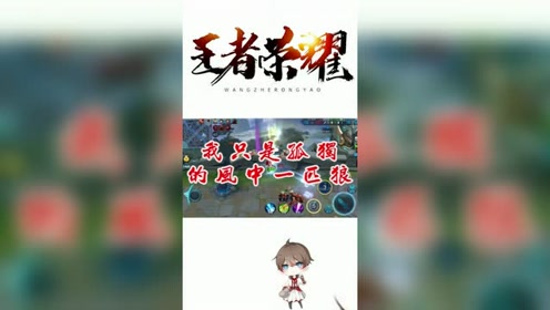 本是风中一匹狼 腾讯视频