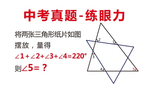 三角形角度关系 腾讯视频