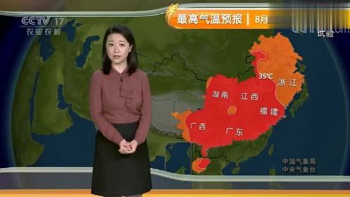 8月9日天气预报 腾讯视频