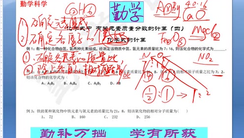 化学式计算 腾讯视频