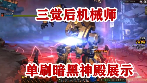dnf机械师 腾讯视频