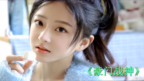 豪门战神江宁林雨真40集精彩完结