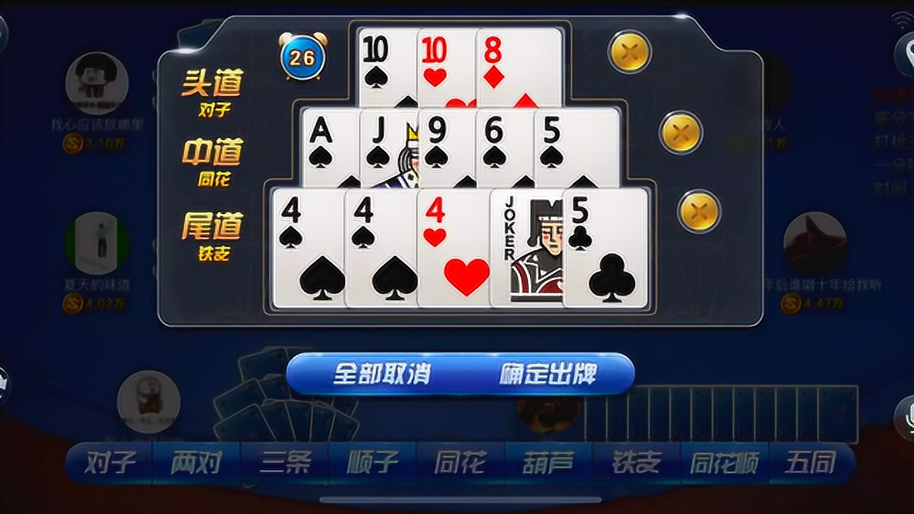 十三张:这牌摆好后还是不错的,只可惜结果却是这样