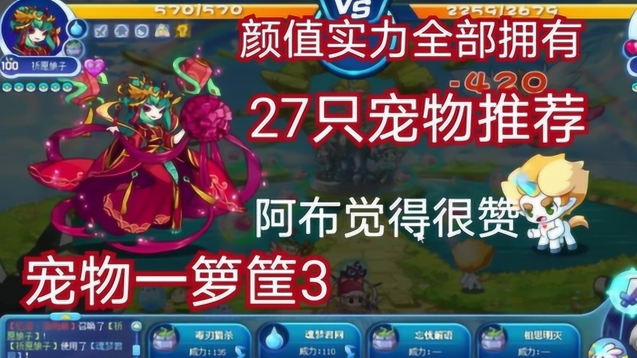 洛克王国 宠物一箩筐3,27只宠物氪金推荐