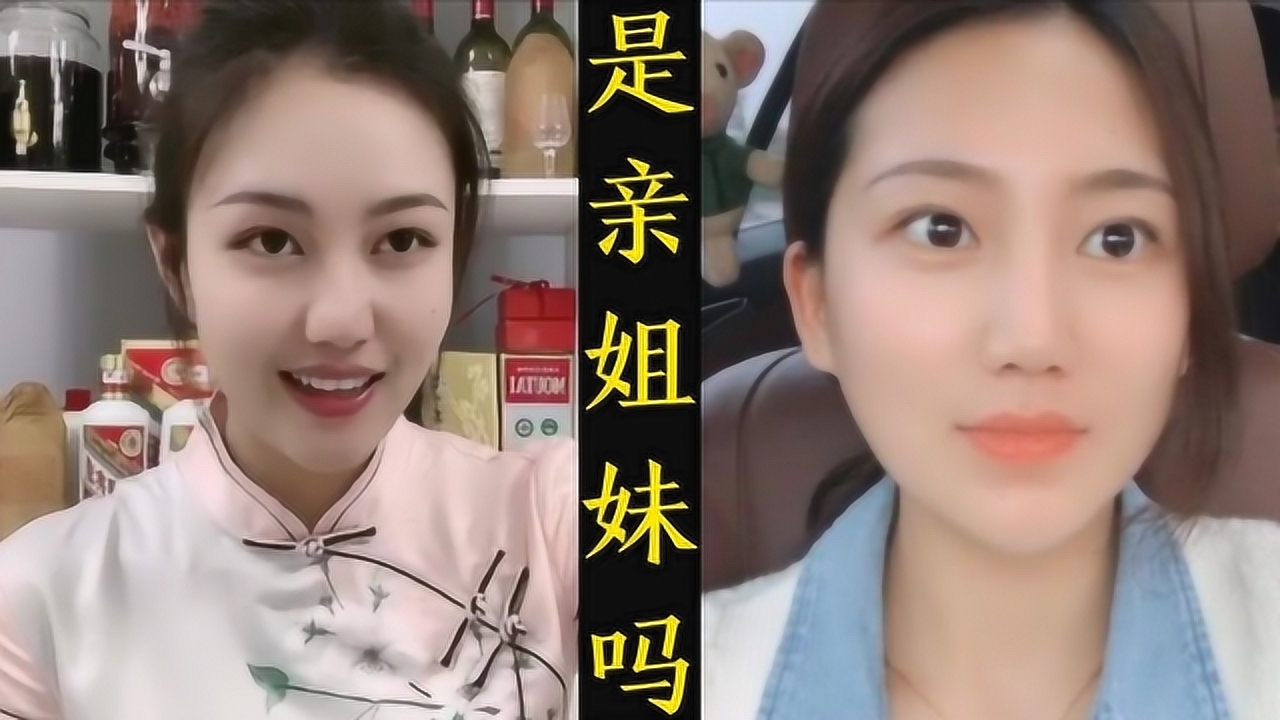 康康好奇小酒妹和旗袍酒妹是姐妹吗?不仅都爱喝酒,还长的特别像