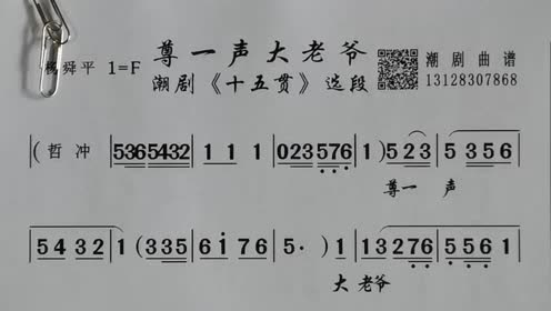 尊一声大老爷十五贯潮剧曲谱大全唱段伴奏乐ok精选吧所有网歌