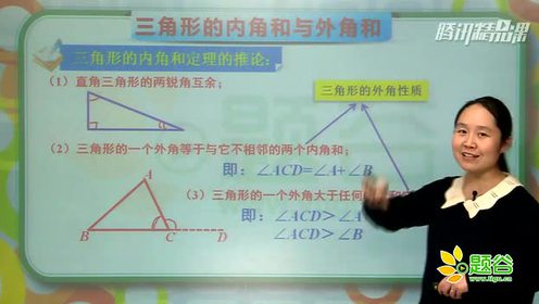 北师大版八年级数学下册第六章 6.3 多边形的内角和与外角和
