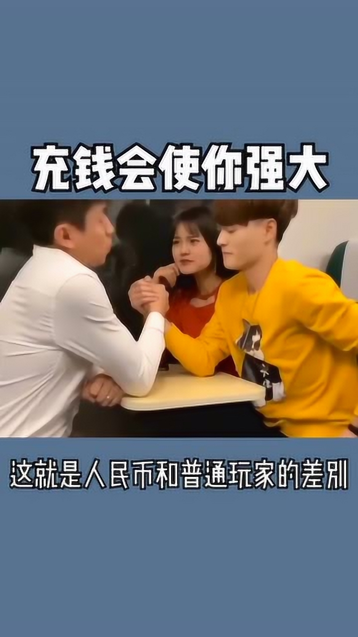 充钱使你强大,这就是人民币和普通玩家的差别,有钱就是任性!