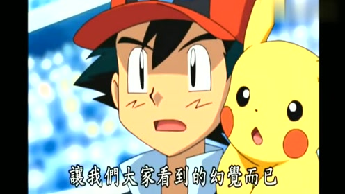 宝可梦:小刚及时出现,告知小光和小智一切是幻觉,梦妖魔出现了