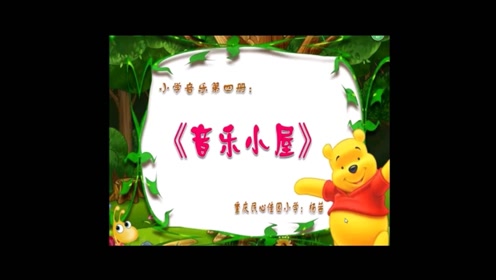 人教版二年级音乐下册第1单元 到郊外去