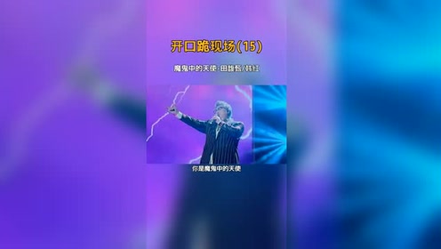 你是魔鬼中的天使韩红 腾讯视频