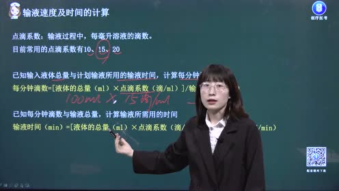 输液速度时间计算 腾讯视频