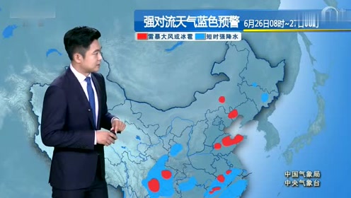 山东迎雷暴大风冰雹 6月26日 星期五 全国天气预报 腾讯视频