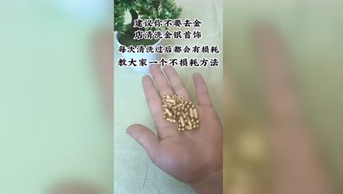 清洗金子 腾讯视频